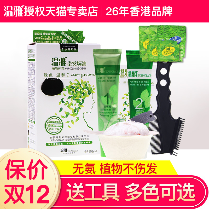染发焗油