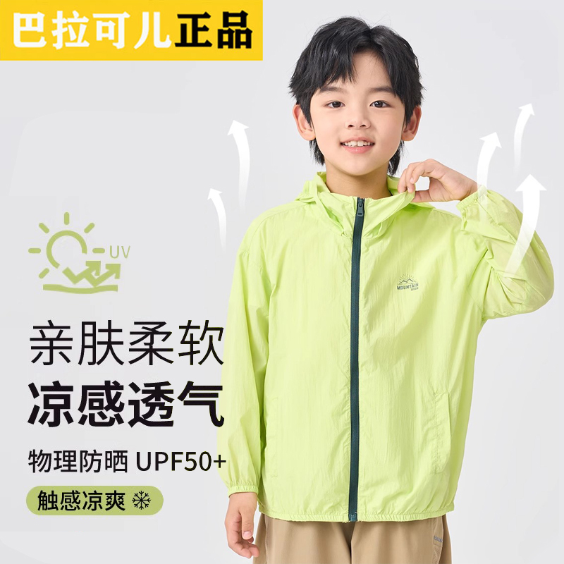 巴拉可儿童装儿童防晒衣服男童夏季薄款外套2025男孩冰丝防紫外线