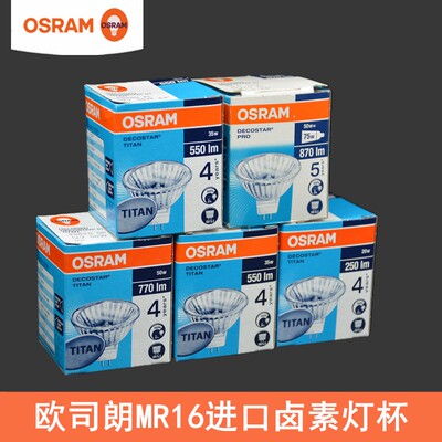 Osram/欧司朗mr16进口卤素灯杯