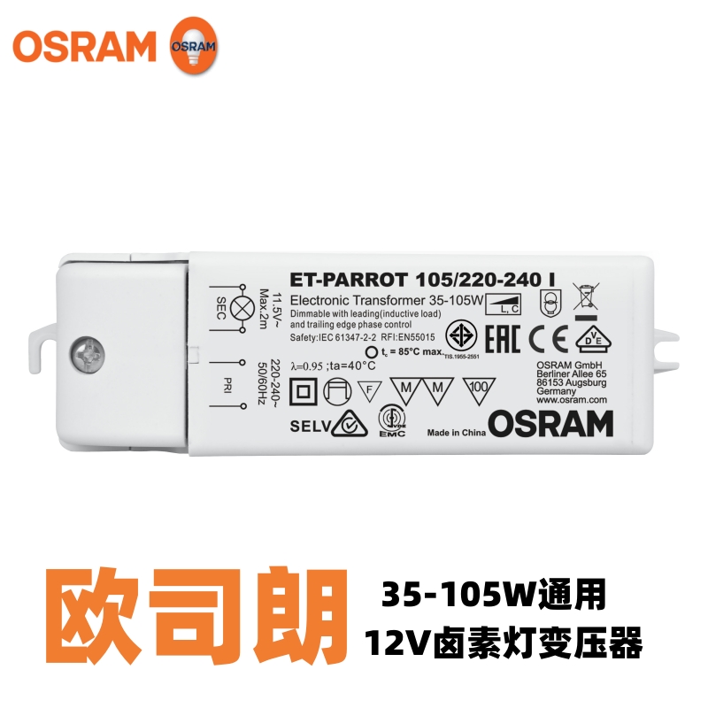 OSRAM欧司朗105W卤素灯电子变压器12V卤钨射灯杯灯珠可调光驱动 家装灯饰光源 灯具配件 原图主图