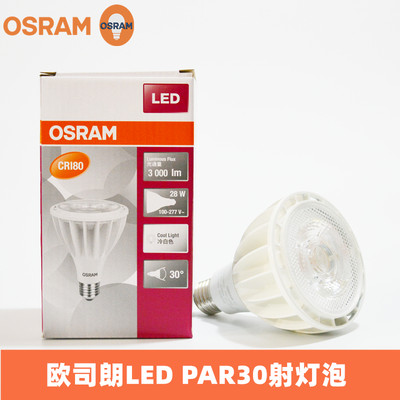 欧司朗LEDPARAM0超亮射灯