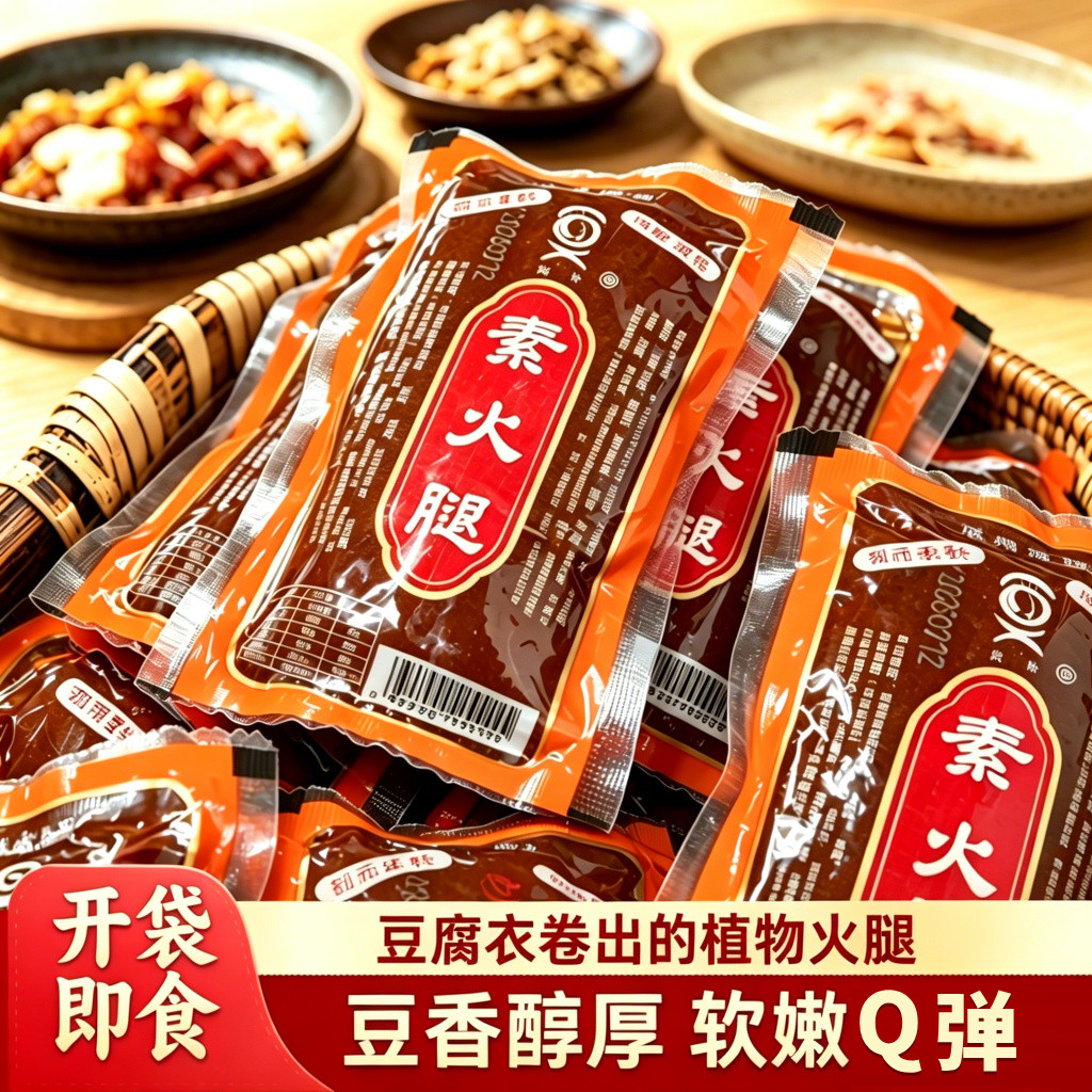 常州素火腿手工素鸡特产豆制品零食素食即食土特产下酒菜