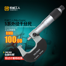 机械工人高精度外径千分尺微米外径千分尺 0-25MM 25-50-75-100MM