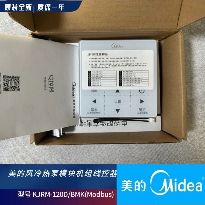 原装全新 美的风冷模块机组  线控器 开关面板触摸 KJRM-120D/BMK