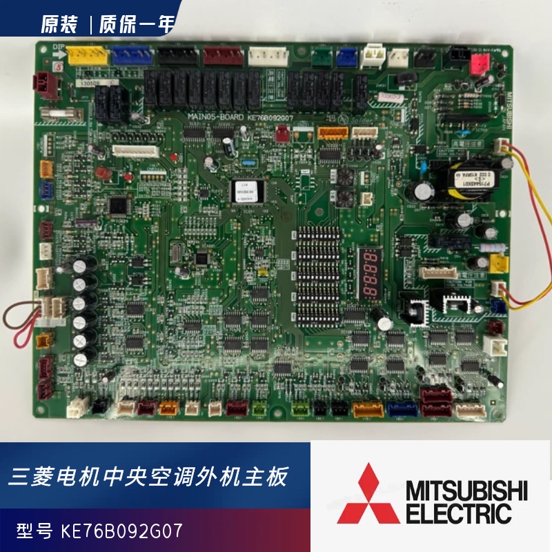 新三菱电机中央空调外机电脑主控板 MAIN05-BOARD KE76B092G07