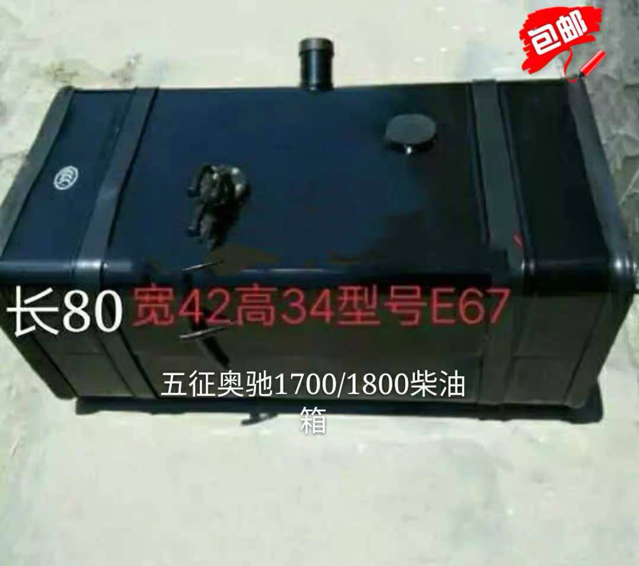 五征奥驰农用车原车配件 奥驰1700柴油箱 奥驰1800油箱