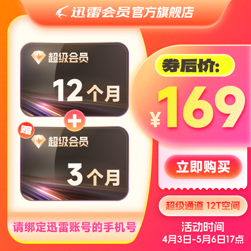 15¡Ѹ׳ԱSVIPԱ꿨 ͨ12T̹ٷֱʵ169Ԫ