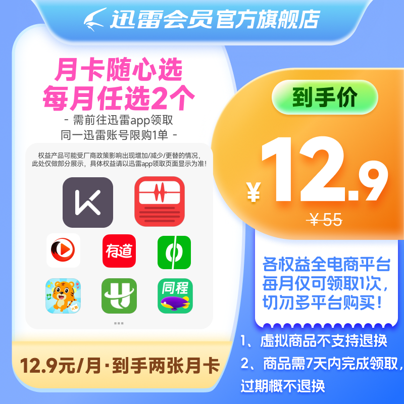 【N选2】keep搜狐视频蜻蜓fm同程旅行贝乐虎等月卡填手机号充值