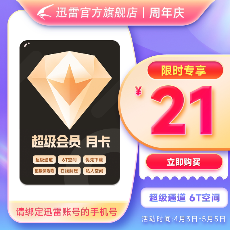【特惠48元】腾讯体育超级vip会员月卡体育超级会员nba会员一月_虎窝淘