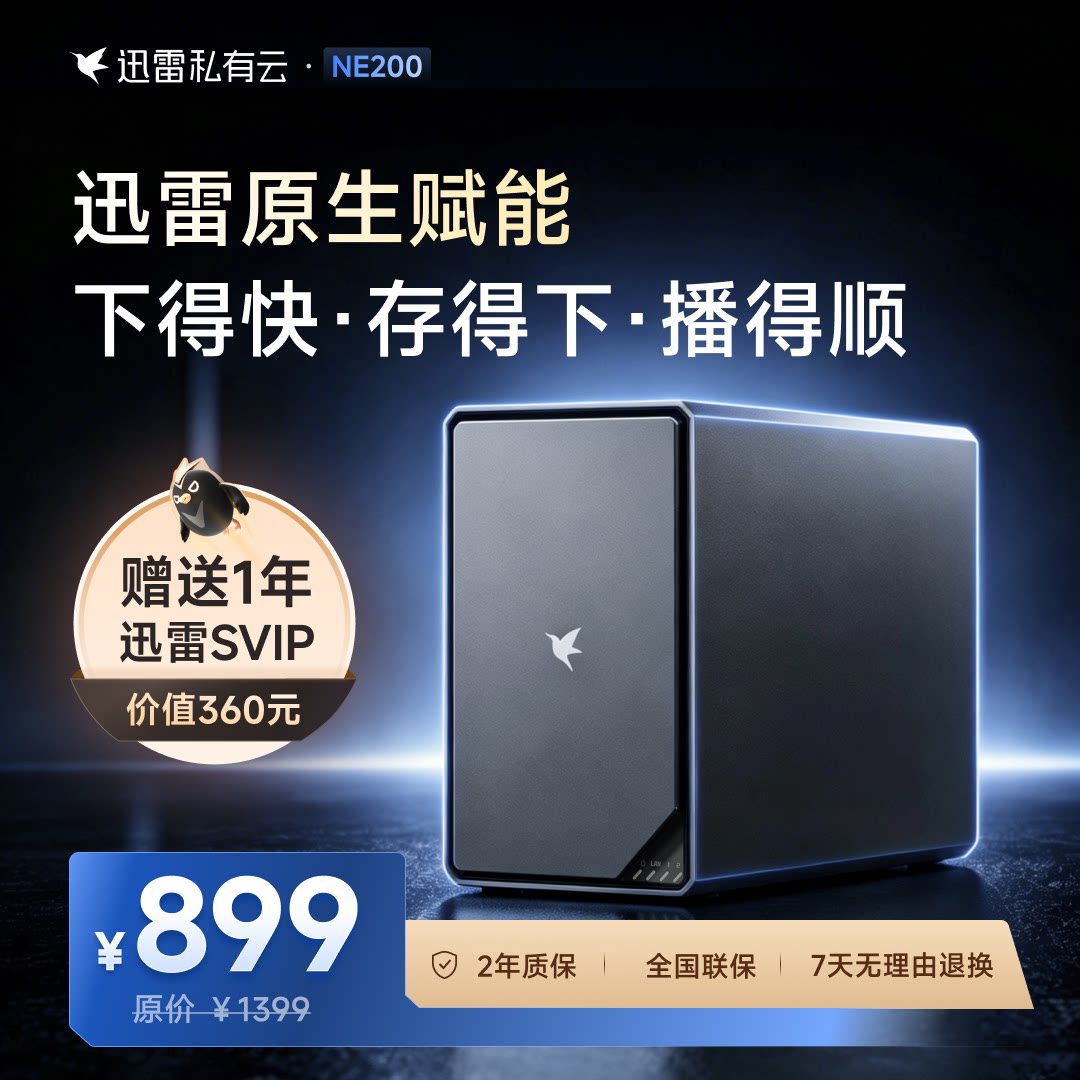 迅雷私有云双盘位影视NAS迅雷原生极速下载远程访问4G内存64G存储图片