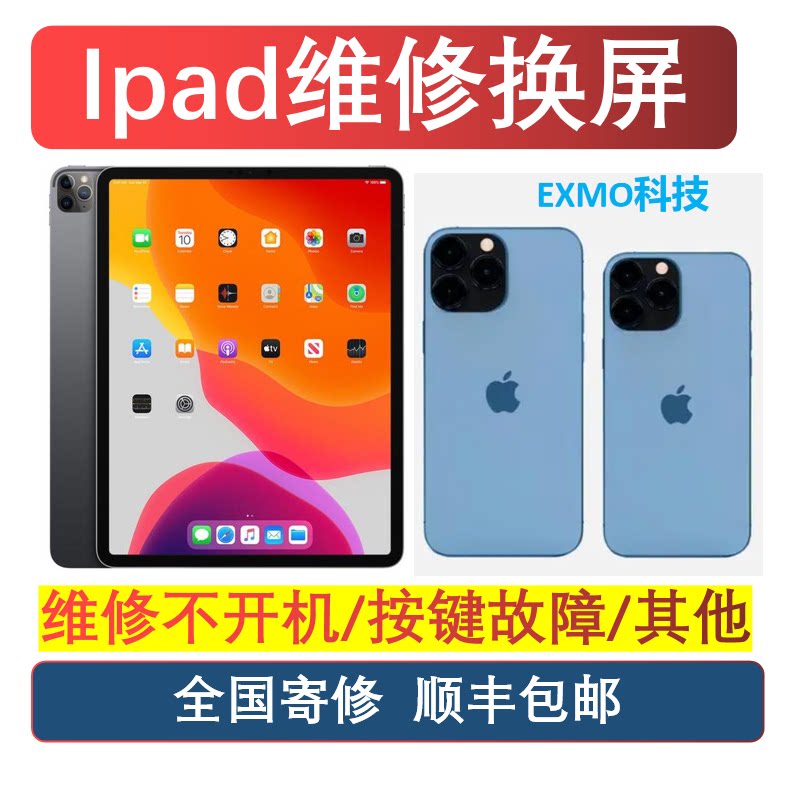 适用于苹果ipad换屏故障维修air2/pro/10.5/11mini4/5/6/7/8寄修