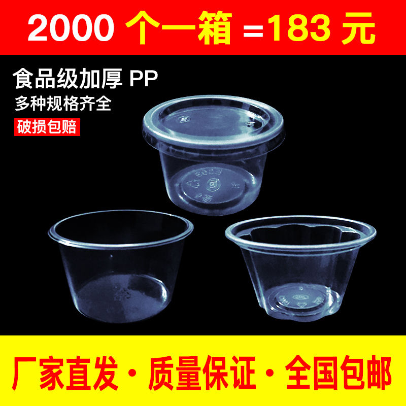 1安士酱料杯一次性塑料杯子带盖布丁果冻试吃品尝杯2盎司3安4安5