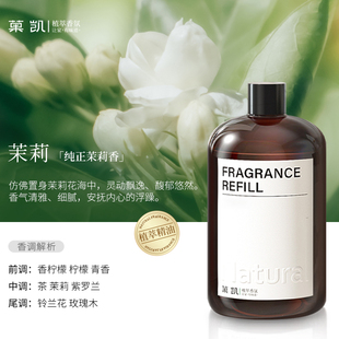 茉莉 推荐 纯正茉莉花香香薰精油补充液加湿器室内持久香氛香水