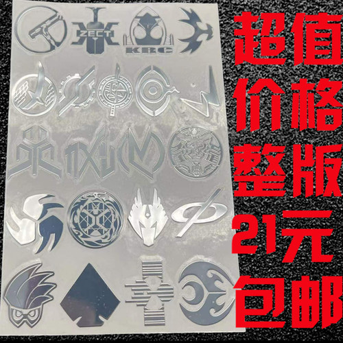 假面骑士金属贴手机装饰贴空我