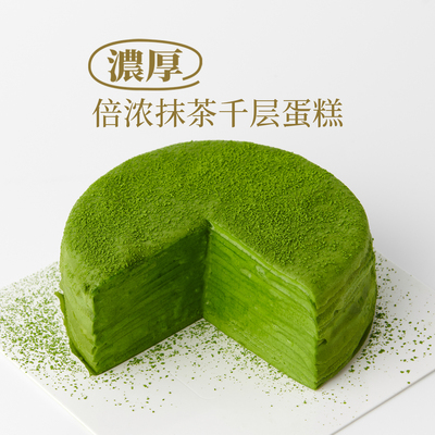 竹寿屋倍浓抹茶千层蛋糕低甜度