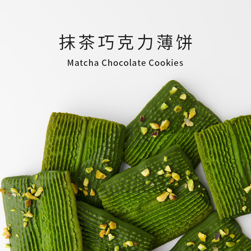 竹寿屋 半饱三分抹茶巧克力薄饼茶道级抹茶粉低甜零食下午茶210克