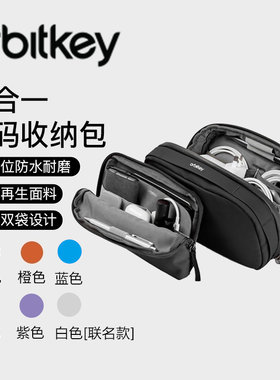 Orbitkey 二合一多功能数码包收纳袋数据线耳机充电器防水收纳包