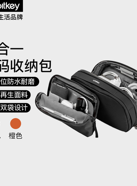 Orbitkey 二合一多功能数码包收纳袋数据线耳机充电器防水收纳包