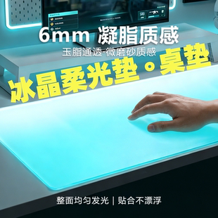 PCDOCK冰晶柔光垫智能发光桌垫轻奢高颜值电竞房桌搭鼠标垫