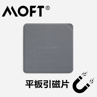 MOFT 平板电脑粘贴式引磁贴片妙磁贴仅适配MOFT隐形磁吸贴片支架