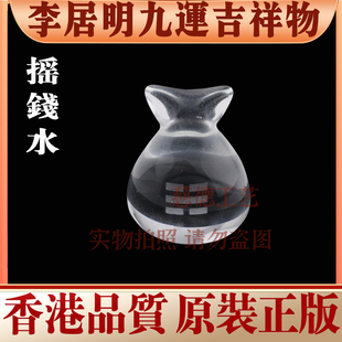 李居明2026九宫方位吉祥物  摇钱水 加旺物 文昌补水摆件