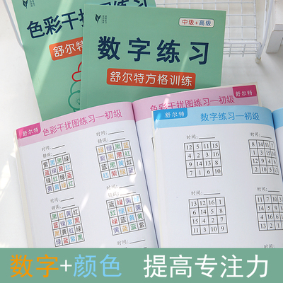 幼儿注意力训练舒尔特方格