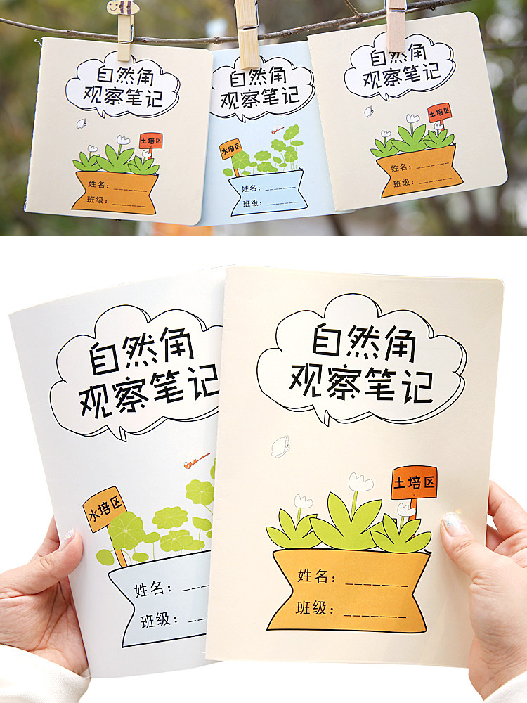 迷你B5幼儿园自然角观察记录本土培水培区小学生种植植物笔记本