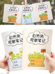 迷你B5幼儿园自然角观察记录本土培水培区小学生种植植物笔记本