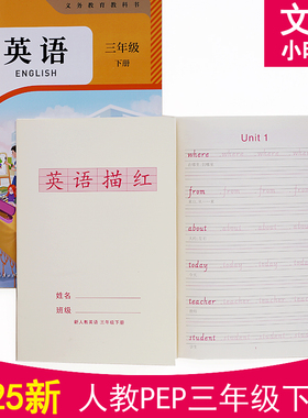 2026新版人教英语一二三四年级同步单词课文描红本练习字帖26字母