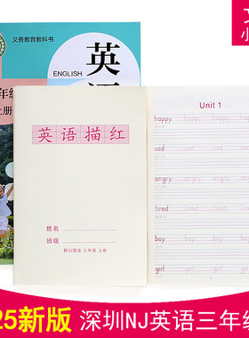 牛津沪教版深圳小学生一二三年级棍棒体英语描红本字母练字帖临摹