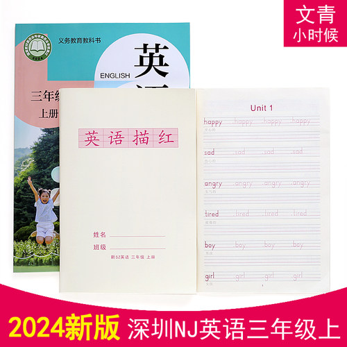 牛津沪教版深圳小学生一二三年级棍棒体英语描红本字母练字帖临摹