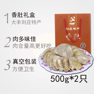 正宗刘庄香肚礼盒卤肉熟食真空即食1000g多肉猪小肚大丰特产小海