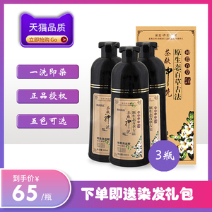 【天猫专卖】茶麸神洗聚尚美品白转黑植物染发膏剂洗发正品3瓶装