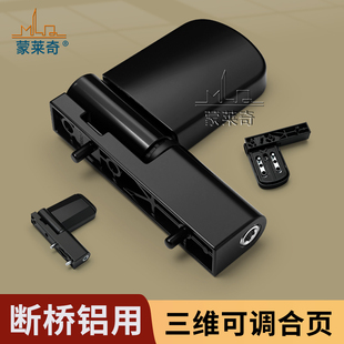 断桥铝合金平开门阳台玻璃门窗五金三维可调加重外装脱卸铰链合页