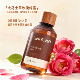 【2026新花纯露2】芳疗体系.大马士革玫瑰纯露300ml