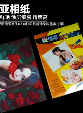 莱亚240g喷墨打印高光相纸相片纸3R4R5R照片纸6寸5寸7寸A5A4包邮