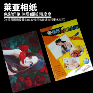 莱亚240g喷墨打印高光相纸相片纸3R4R5R照片纸6寸5寸7寸A5A4包邮