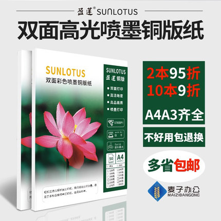 双面高光喷墨铜版纸A4160g200g彩喷铜板纸杂志打印相纸名片菜单纸