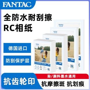 rc高光绒面防水泛太克防刮擦相纸a4照片纸6寸7寸5照相纸打印彩色