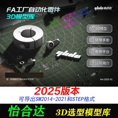 2025怡合达选型软件标准件3D图库模型库SW插件三维图纸铝型材同步