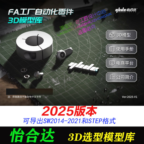 2025怡合达选型软件标准件3D图库模型库SW插件三维图纸铝型材同步