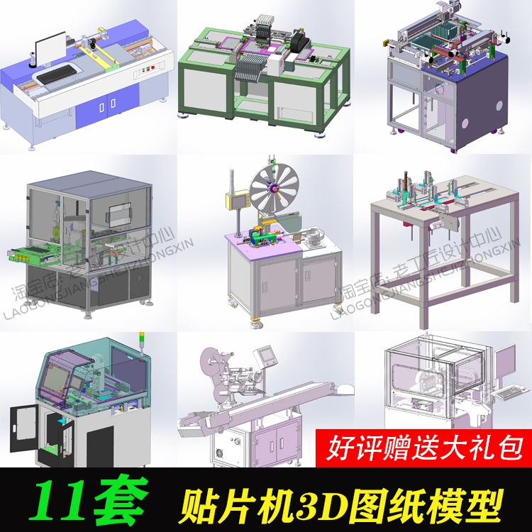 贴片机图纸/贴装机图纸/SMT贴片机图纸/插件机SMD图纸SW