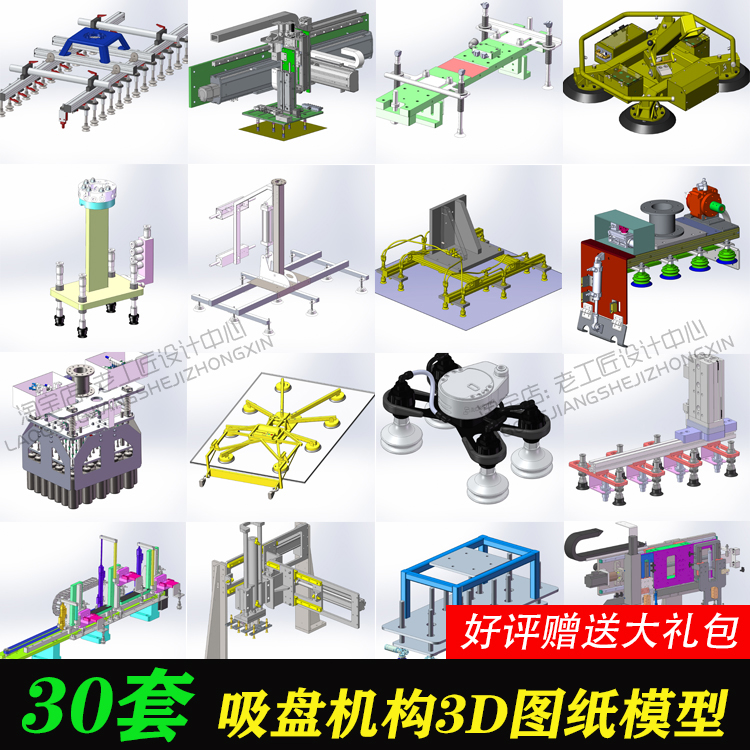 机械手吸盘图纸/机器人吸附机器人吸盘图纸/真空吸盘机构图纸SW 商务/设计服务 设计素材/源文件 原图主图