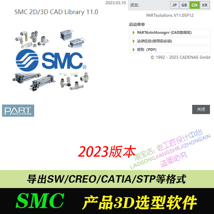 2023版本SMC选型软件SMC气缸3D模型图纸选型软件三维模型库SW