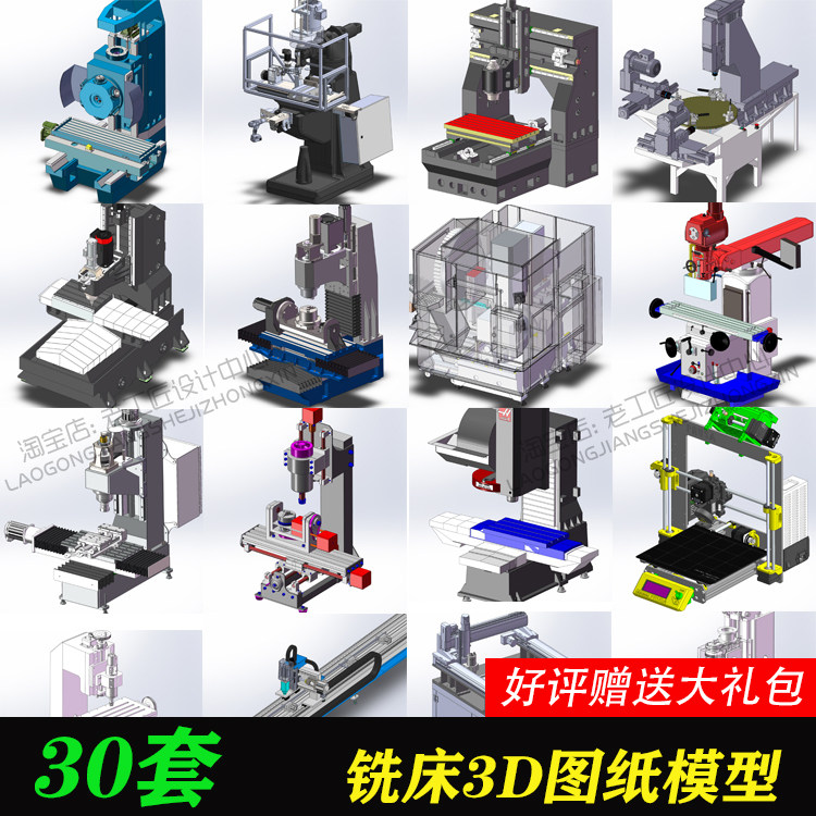 铣床图纸/立式桌面四轴三轴数控铣床图纸/传统铣床龙门铣床图纸