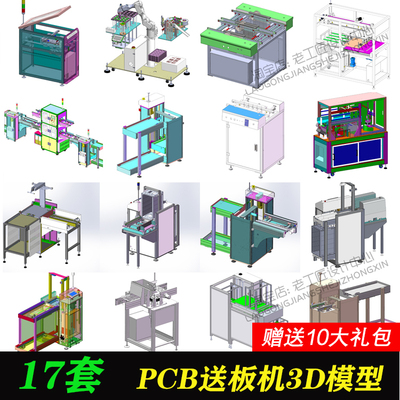 PCB送板机图纸/PCB收板机图纸/PCB上下板机图纸/非标设备图纸17套
