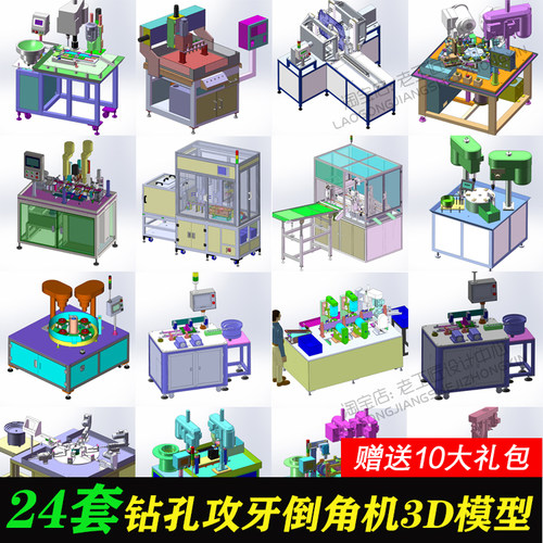 钻孔攻牙机图纸/ 钻孔攻丝机图纸/倒角攻牙机图纸/SW非标设备图纸