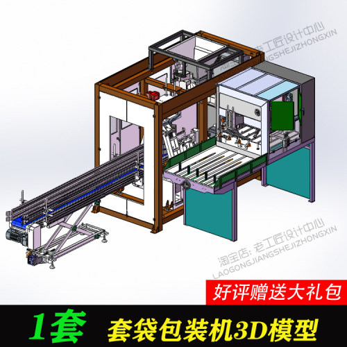 全自动套袋机图纸/上袋机图纸/so;idworks图纸