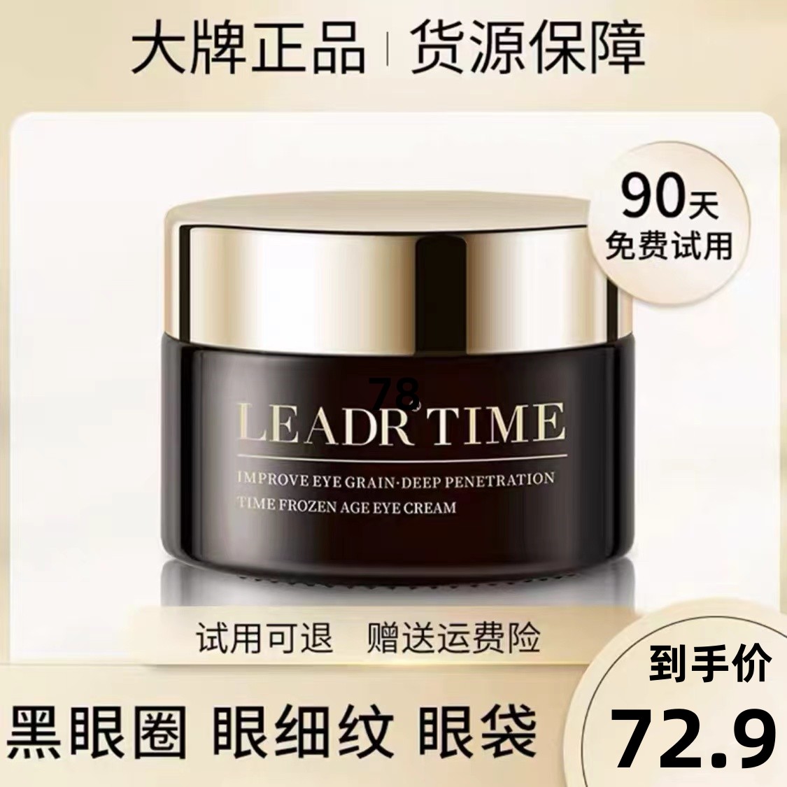 LEADR小黑瓶眼霜淡化黑眼圈细纹抗皱紧致抗衰老眼袋去除旗舰正品