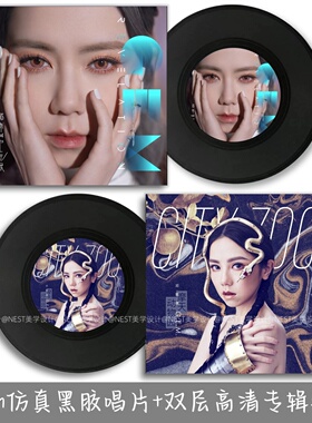 邓紫棋音乐专辑主题仿真黑胶唱片 双层封套周边墙面装饰摆件礼物